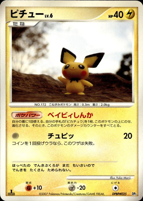 ピチュー (1st Edition)