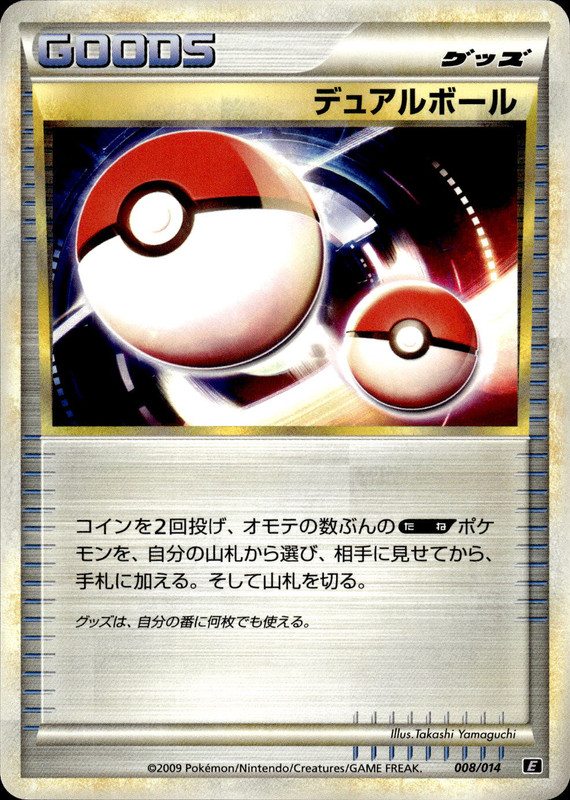 デュアルボール