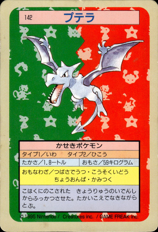 プテラ