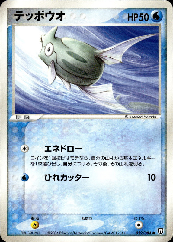テッポウオ (アンリミ)