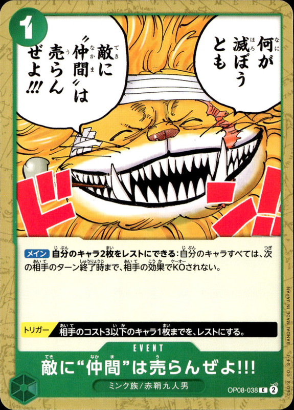 敵に”仲間”は売らんぜよ!!!