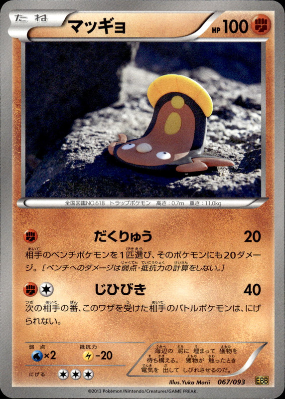 マッギョ（アンリミ）