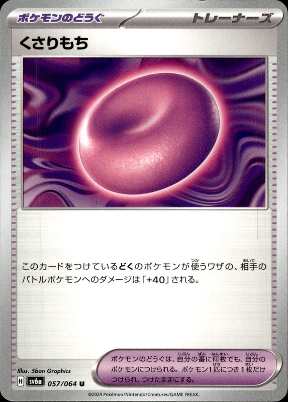 くさりもち