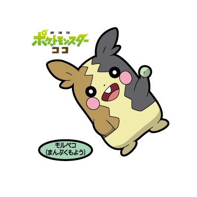 モルペコ（まんぷくもよう）