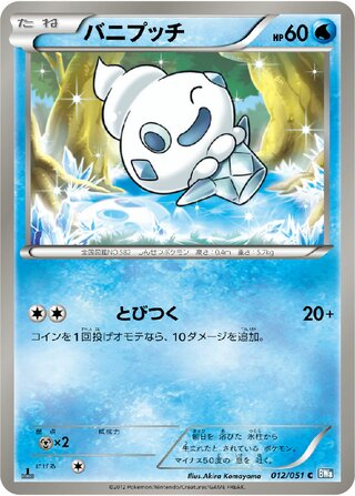 バニプッチ（1ED）