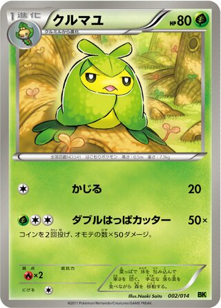 クルミル