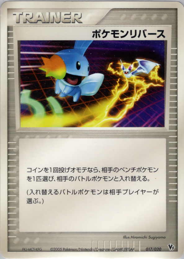 ポケモンリバース
