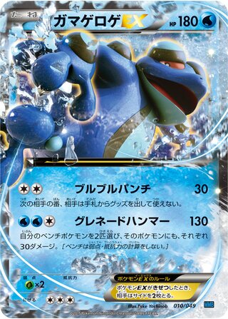 Seismitoad-EX