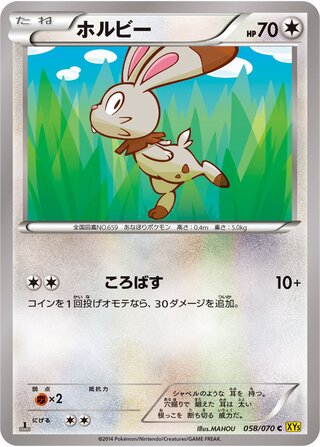 ホルビー（1ED）
