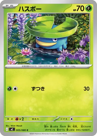 ハスボー