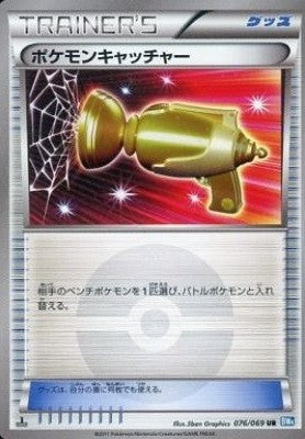 ポケモンキャッチャー (1ED)