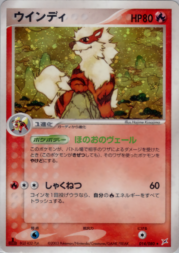 ウインディ (1ED)