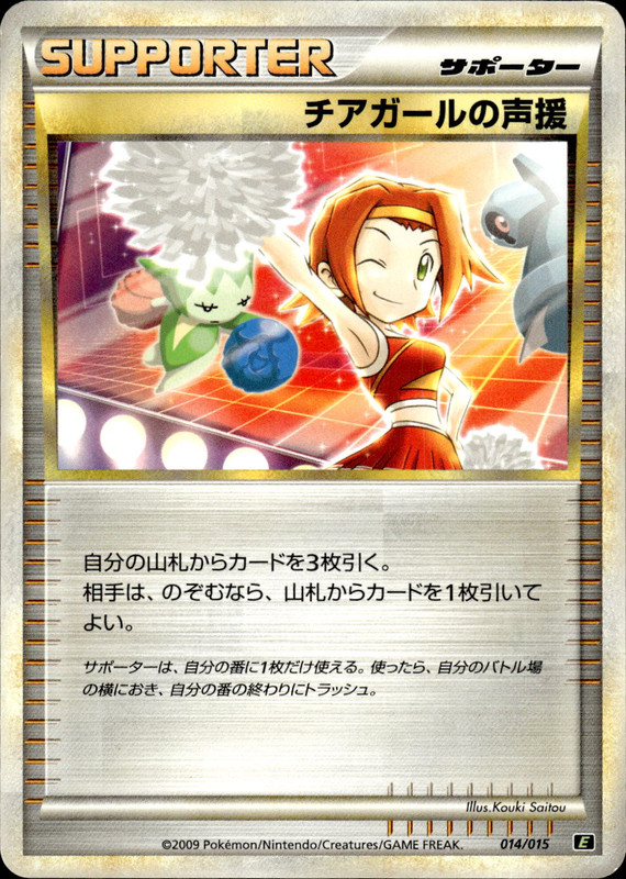 チアガールの声援