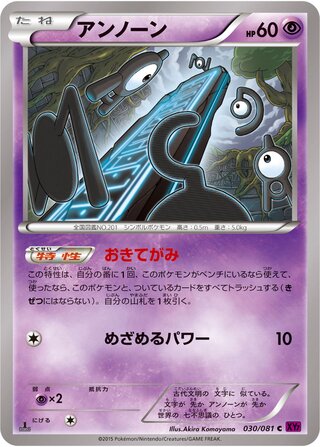 アンノーン（1ED）