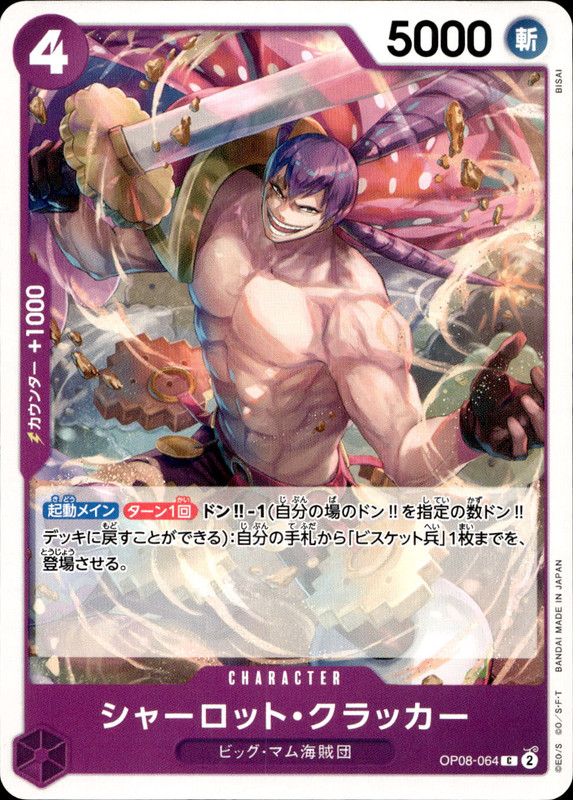 シャーロット・クラッカー