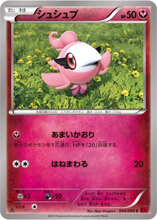 シュシュプ(1ED)