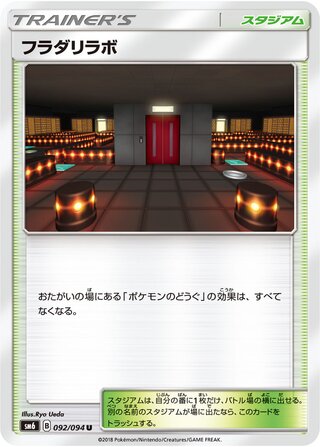 フラダリラボ