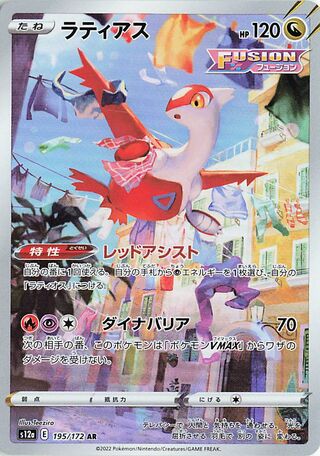 ラティアス