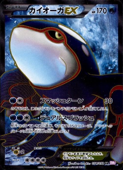 カイオーガEX（1ED）