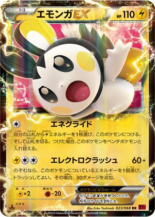 エモンガEX(1ED)