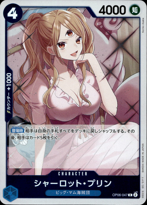 シャーロット・プリン