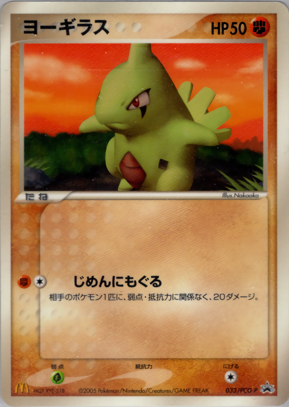 ヨーギラス