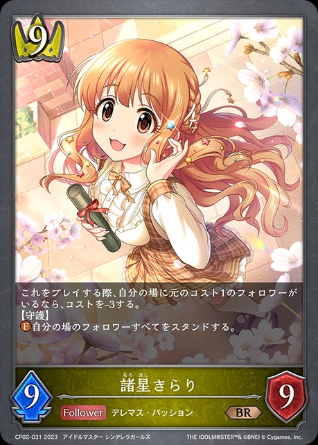 諸星きらり