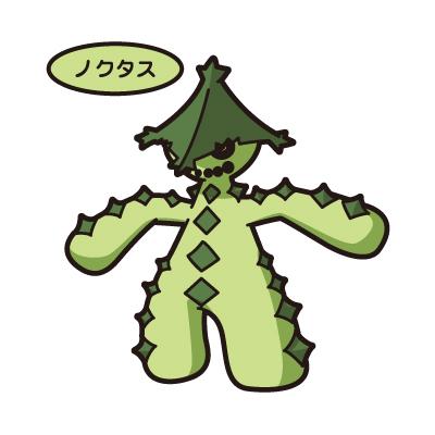 ノクタス
