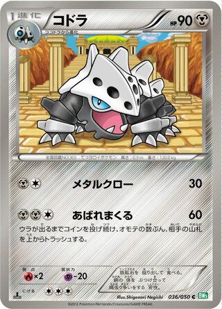 コドラ（1ED）