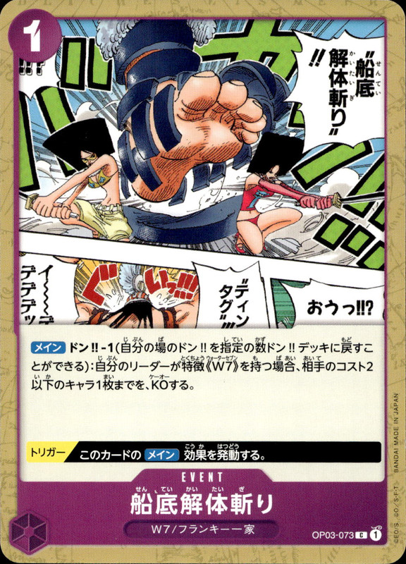 船底解体斬り