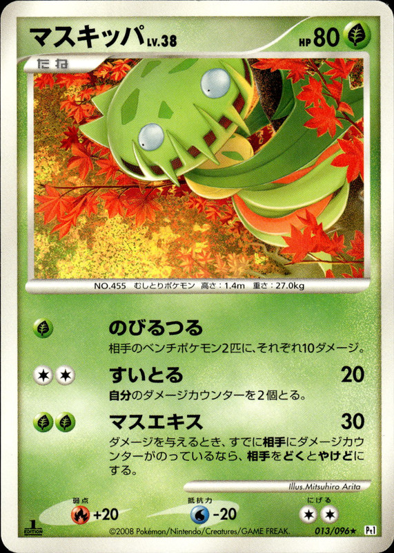 マスキッパ (1ED)