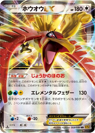 ホウオウEX（1ED）
