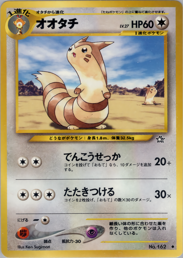 オオタチ