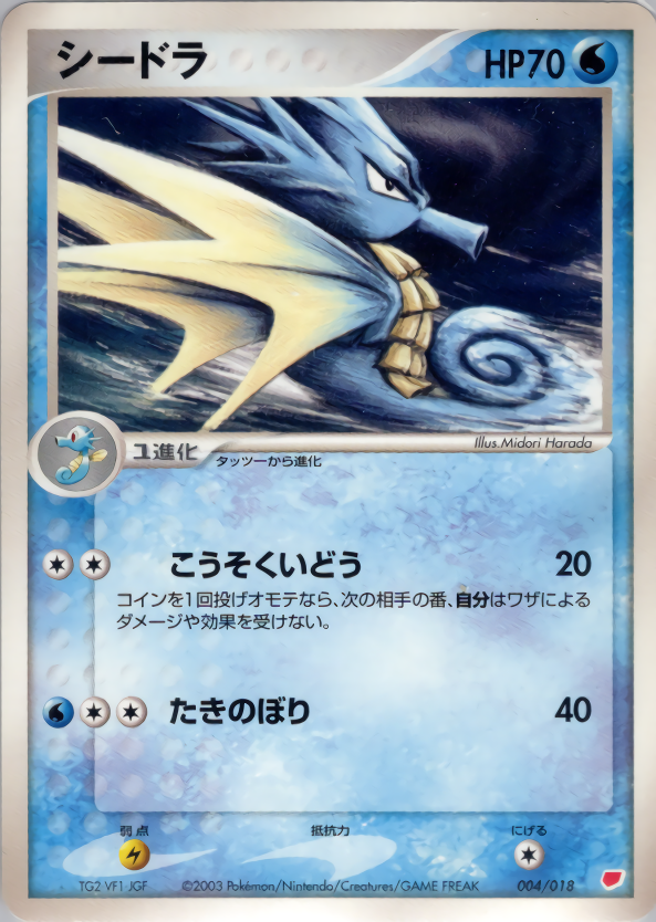 シードラ