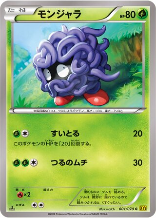 モンジャラ（1ED）