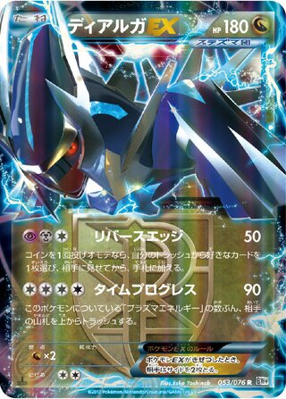ディアルガEX（1ED）