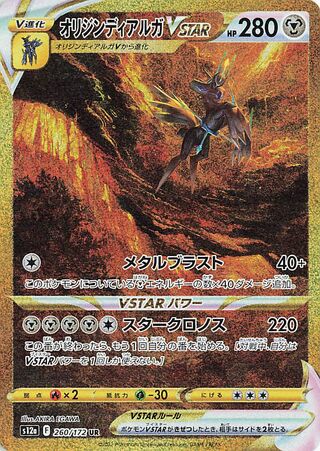 オリジンディアルガVSTAR