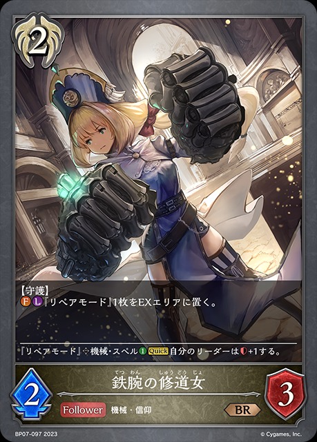 鉄腕の修道女