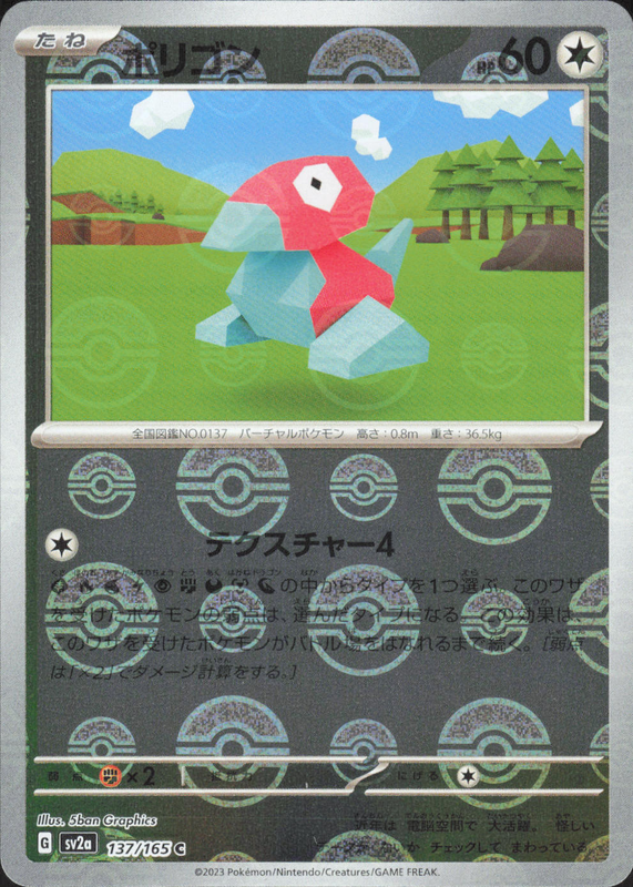ポリゴン (ミラー)
