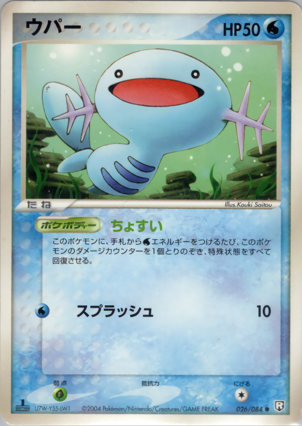 ウパー (1ED)