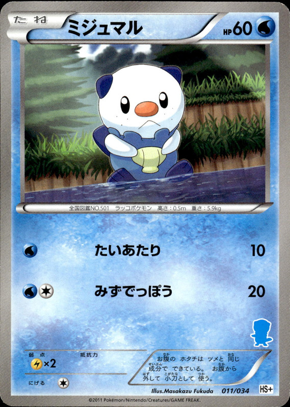 ミジュマル