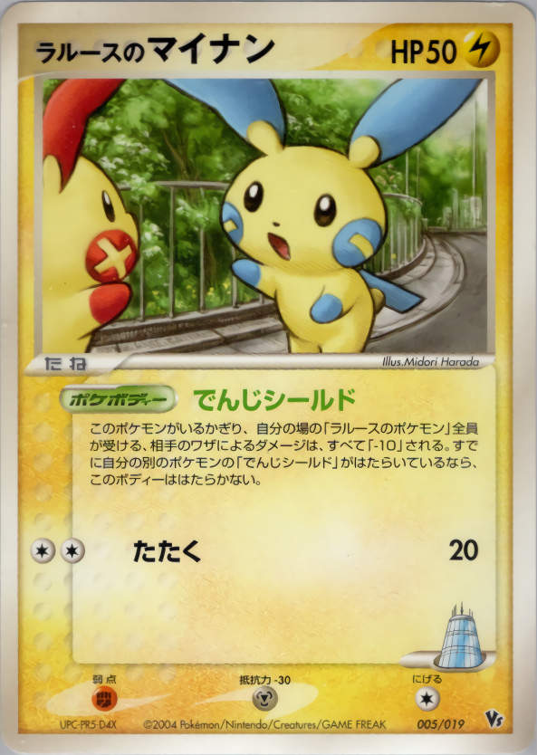 ラルースのマイナン