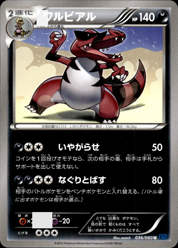 ワルビアル（アンリミ）