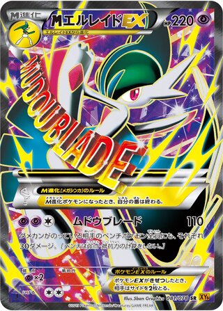 MエルレイドEX（1ED）