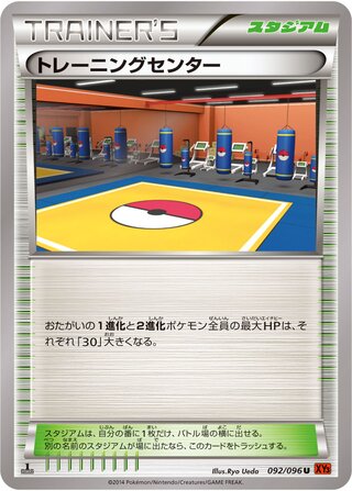 トレーニングセンター（1ED）