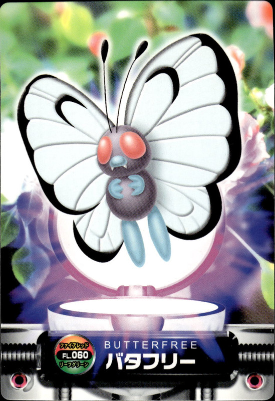 バタフリー