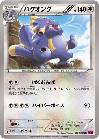 バクオング（1ED）
