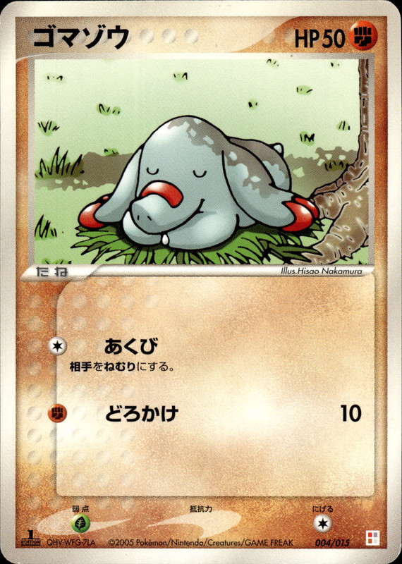 ゴマゾウ (1ED)