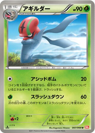 アギルダー(1ED)