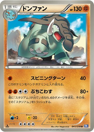 ドンファン (1ED)
